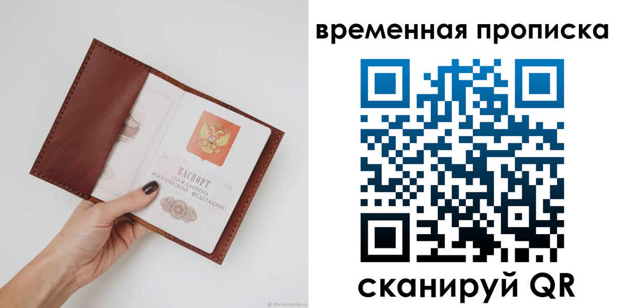прописка регистрация в Малой Вишере