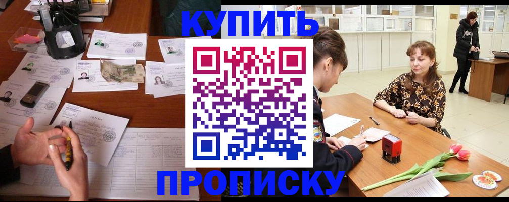 купить прописку в Малой Вишере