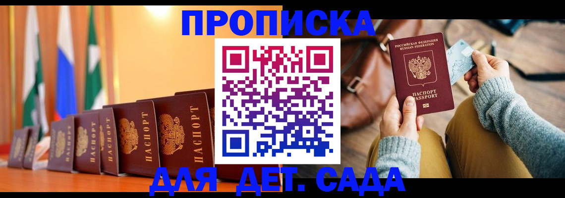 прописка для школы в Малой Вишере