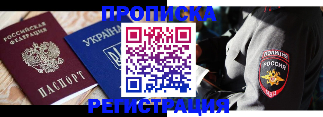 прописка для работы в Малой Вишере