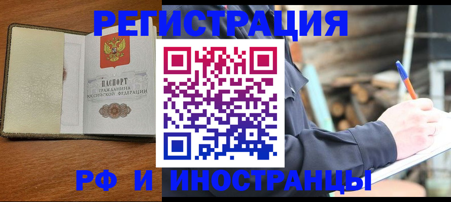 временная регистрация для школы в Малой Вишере