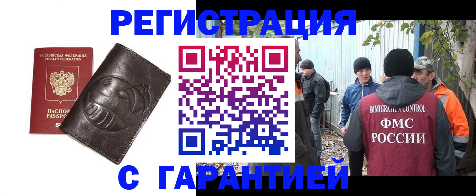 прописка законно в Малой Вишере