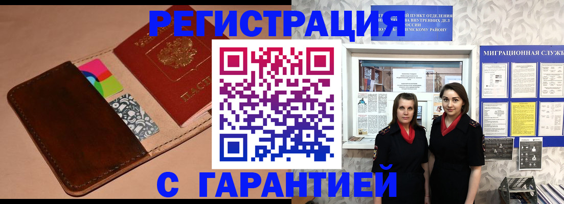 временная регистрация купить в Малой Вишере